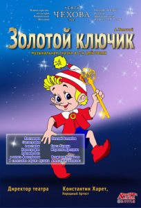 Репертуар театра Чехова для детей в декабре