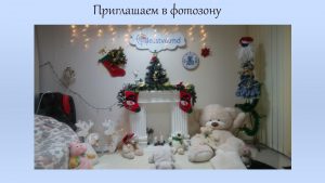 Новогодняя фотозона для ребят от detsvo.md